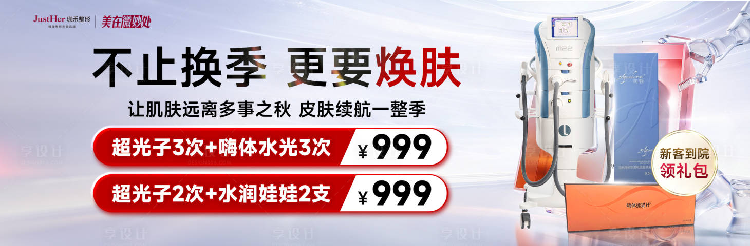 源文件下載【享設計】搜索編號：26750027368491279【皮膚中通】