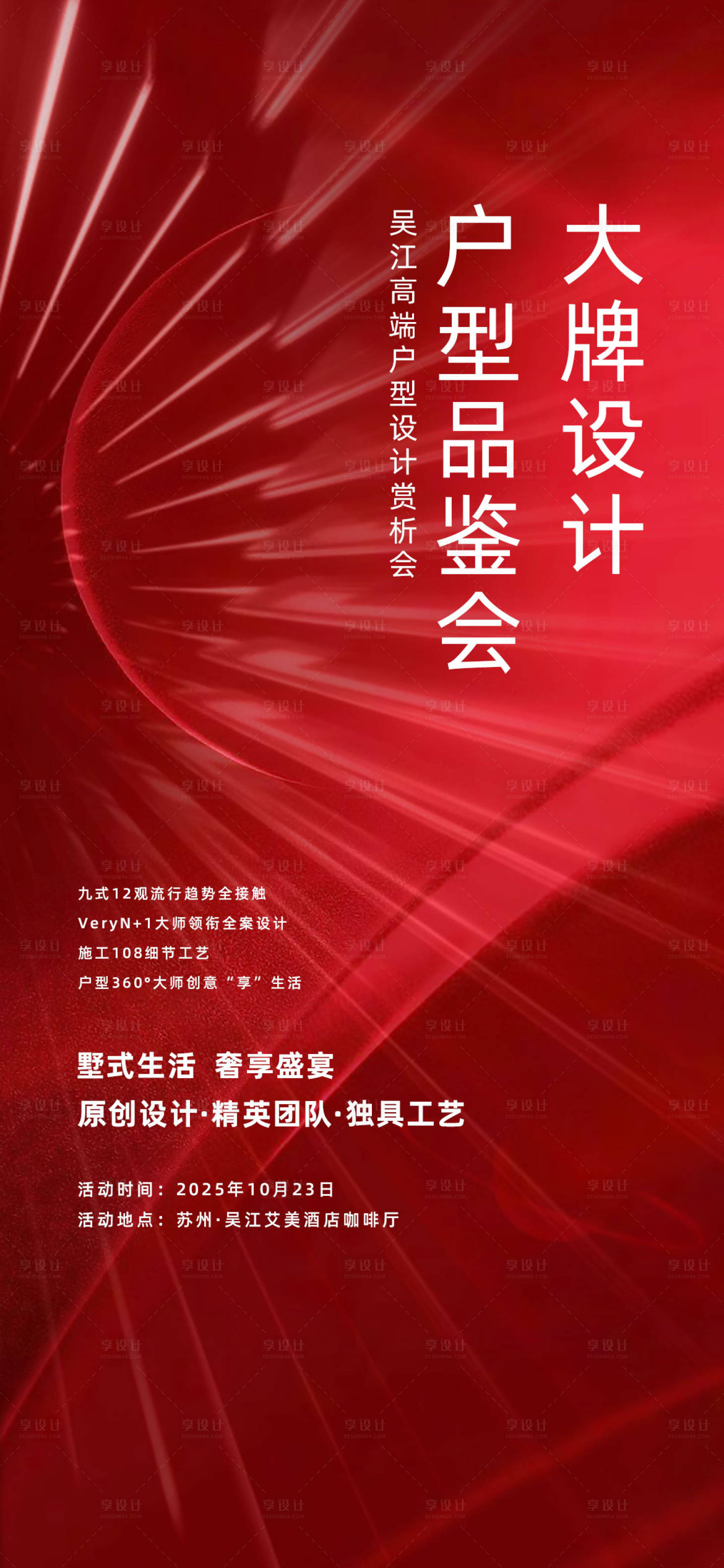 源文件下載【享設(shè)計】搜索編號：78230027089647271【品鑒會邀請函】