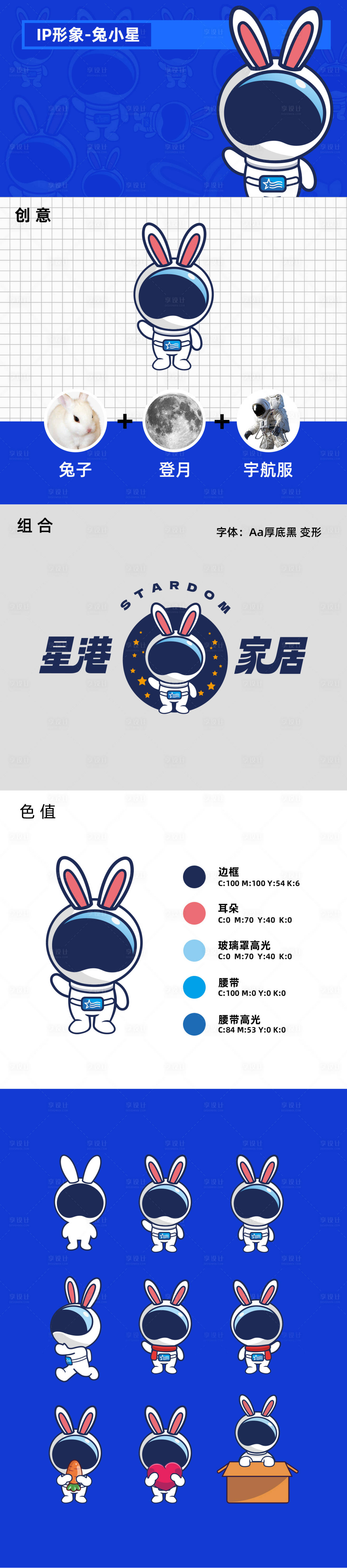 兔子LOGO提案IP形象PSD+AI其他设计素材海报模板免费下载-享设计