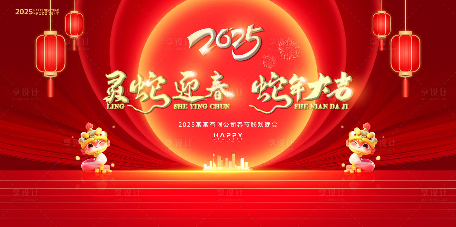源文件下载【享设计】搜索编号：37490027539196054【2025灵蛇迎春主画面】