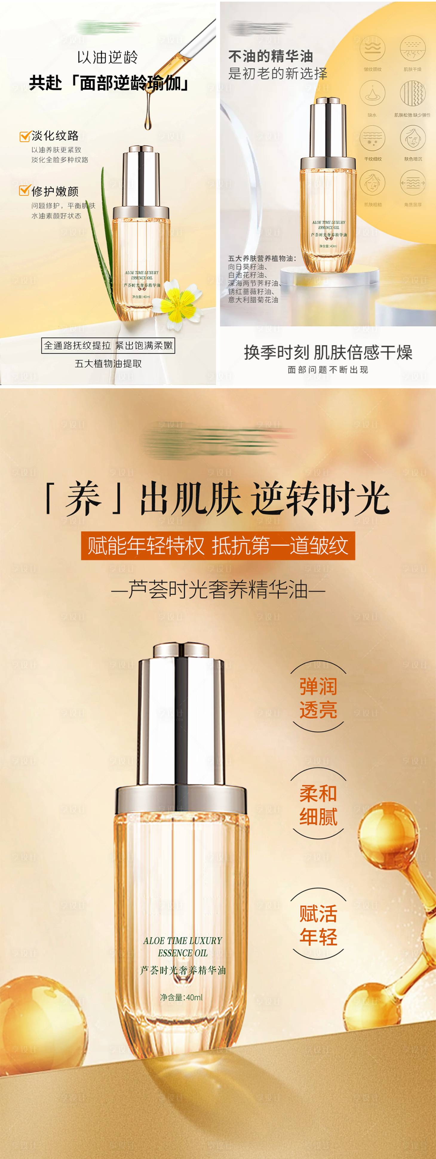 源文件下载【精华油高级海报】编号：88610027314849082