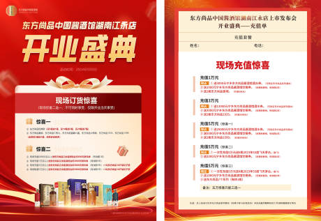 源文件下载【享设计】搜索编号：23890027230916084【白酒开业盛典DM宣传单】
