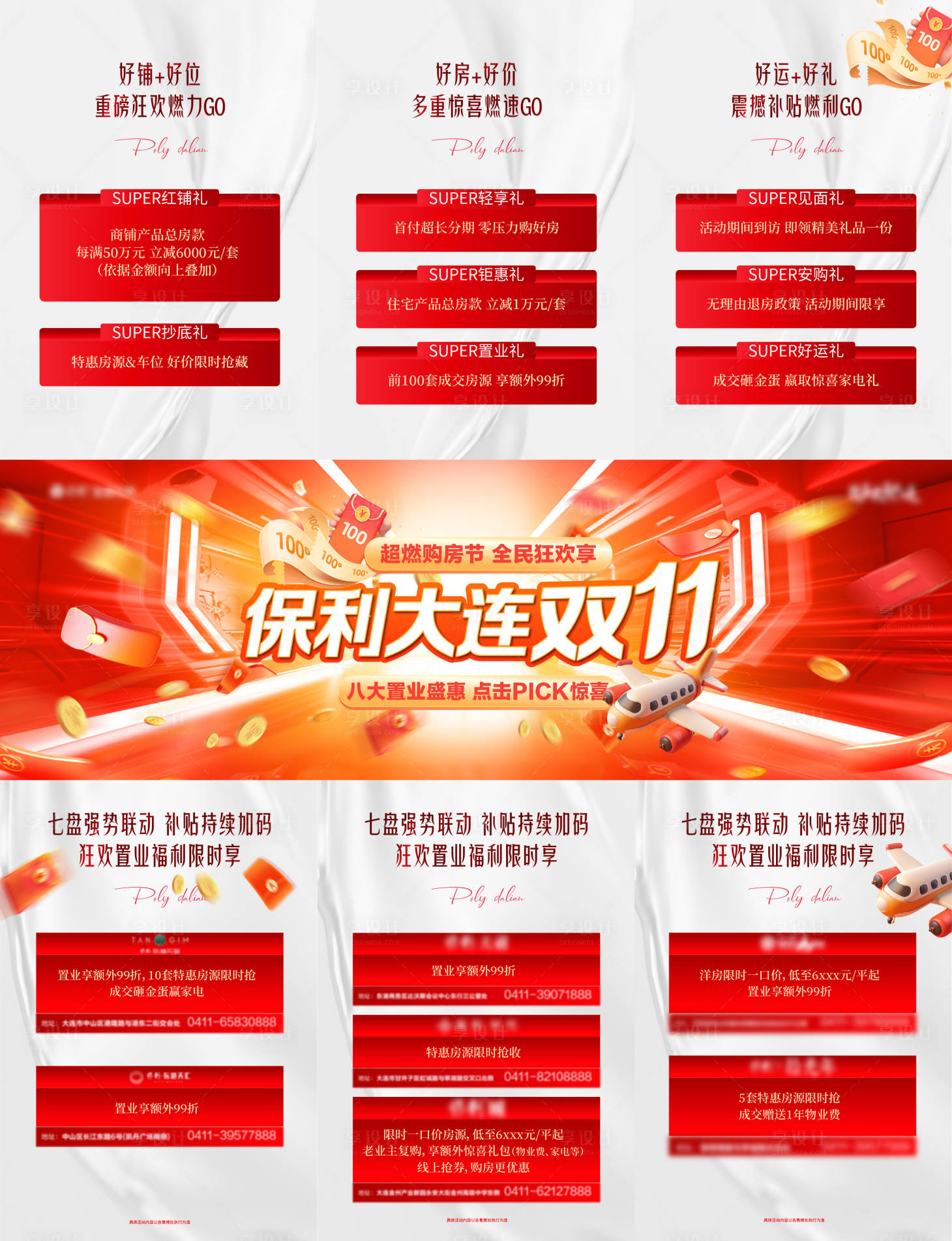 源文件下載【雙十一三宮格】編號(hào)：65450027256492624