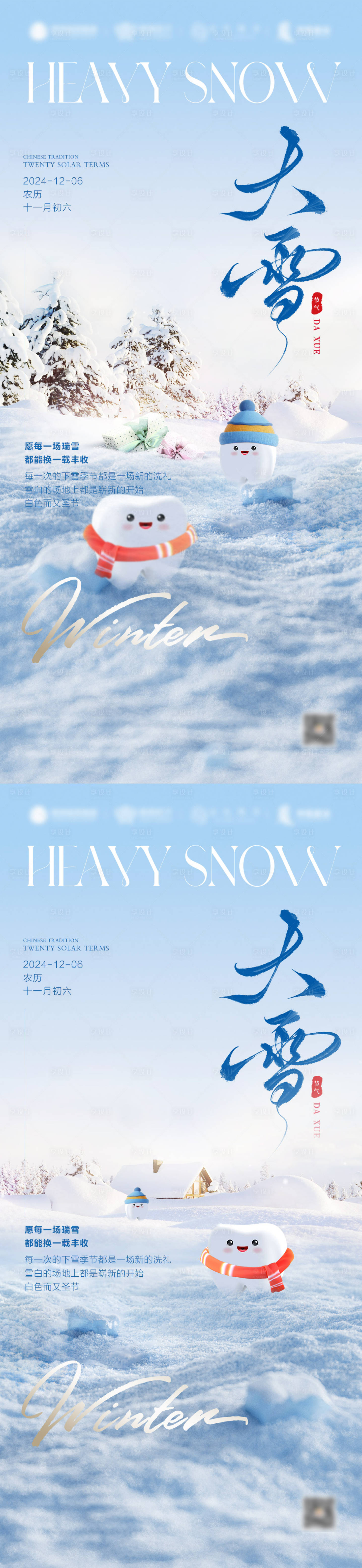 源文件下載【享設(shè)計(jì)】搜索編號：52200027193464045【大雪雪景口腔海報(bào)】
