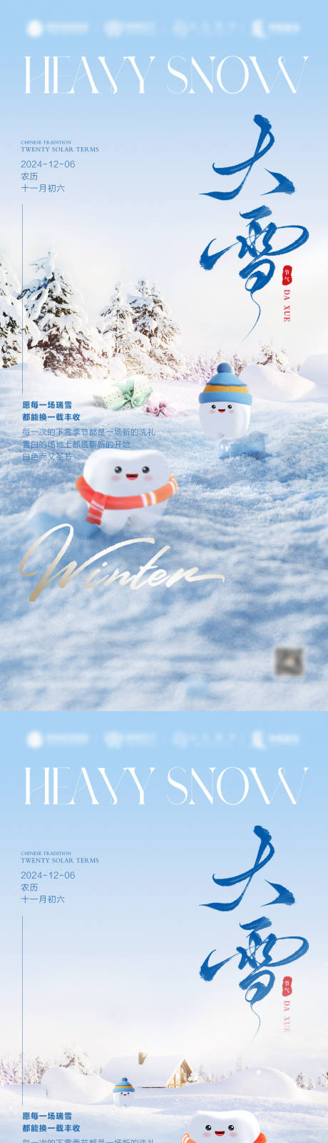 源文件下载【大雪雪景口腔海报】编号：52200027193464045