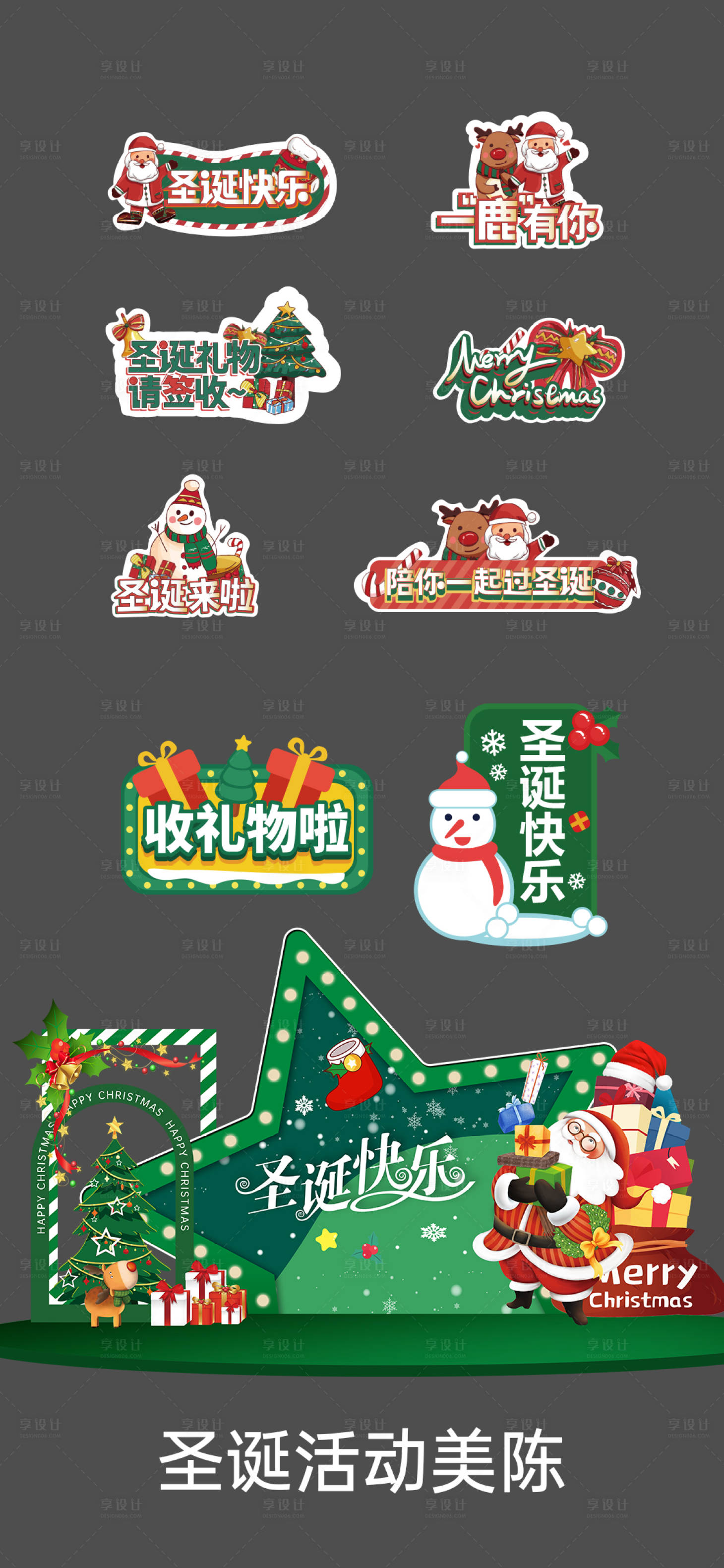 源文件下載【享設(shè)計(jì)】搜索編號(hào)：40670027489566560【圣誕美陳】