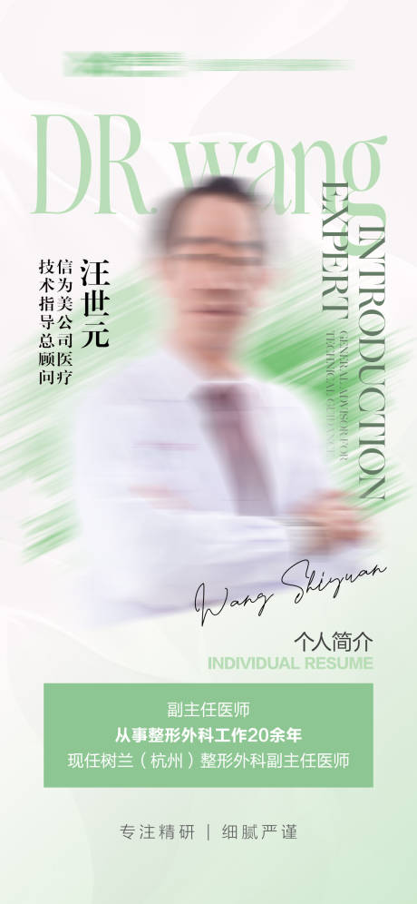 源文件下载【医生海报】编号：77720027581691300