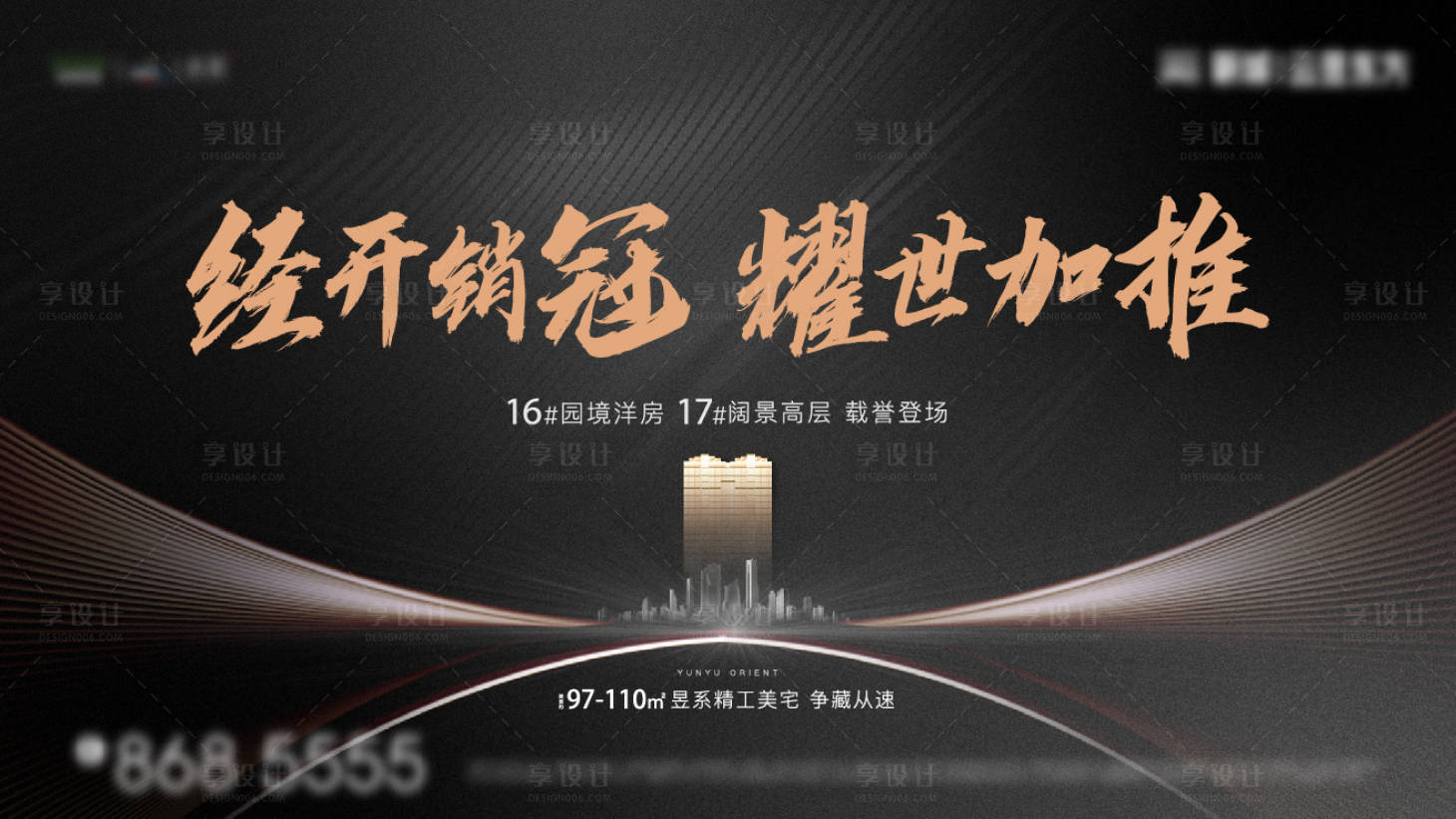 源文件下载【享设计】搜索编号：65990027127633281【地产黑金大气质感主画面】