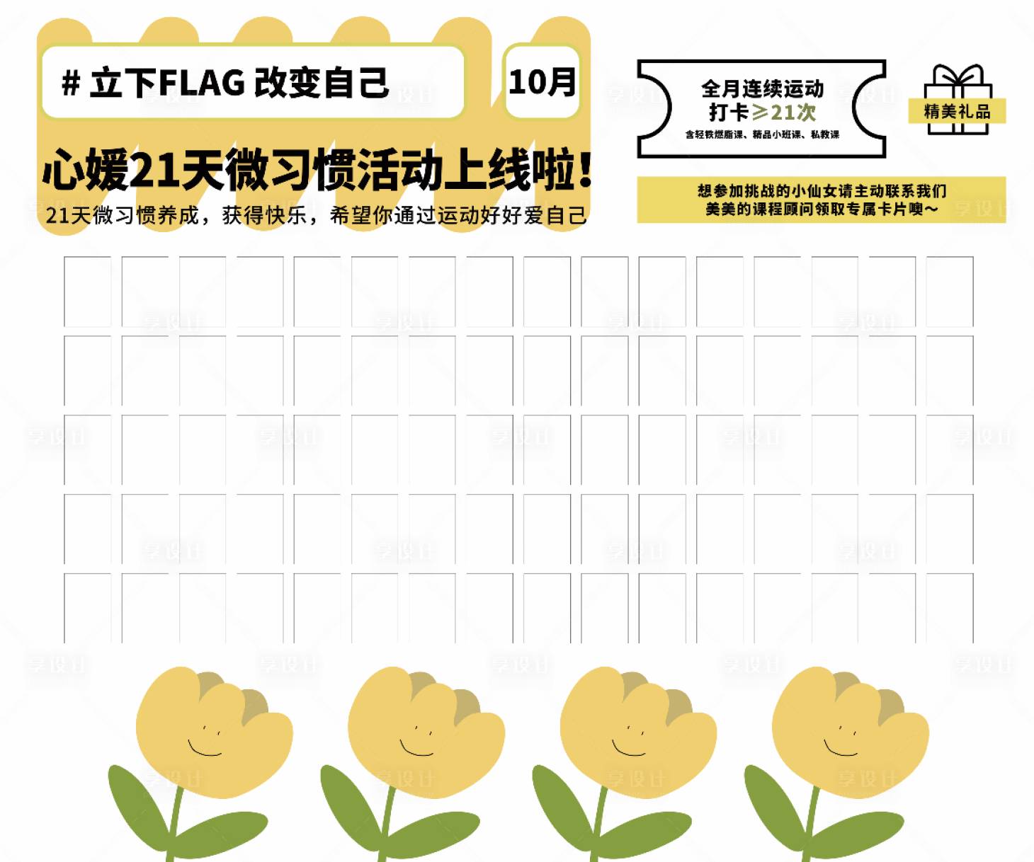 源文件下载【享设计】搜索编号：54690027256846283【微运动打卡墙】