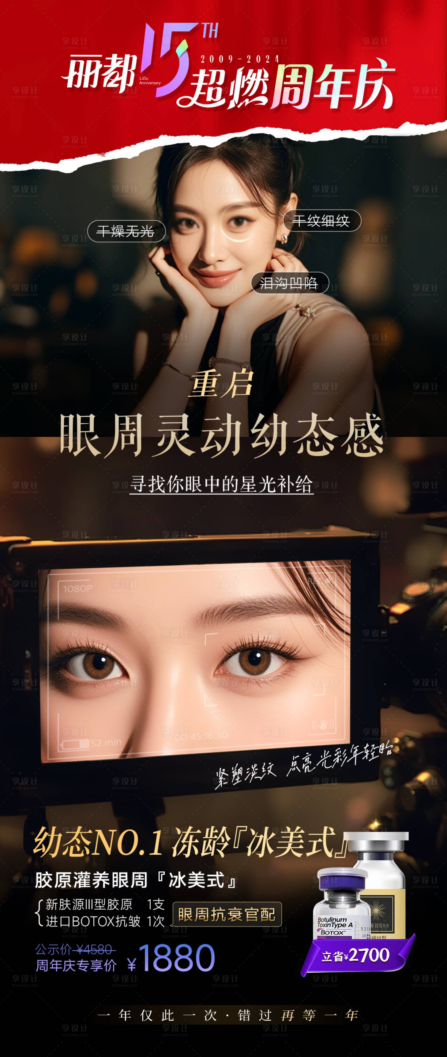 源文件下載【享設(shè)計(jì)】搜索編號(hào)：45260027604042155【膠原灌養(yǎng)眼周海報(bào)】