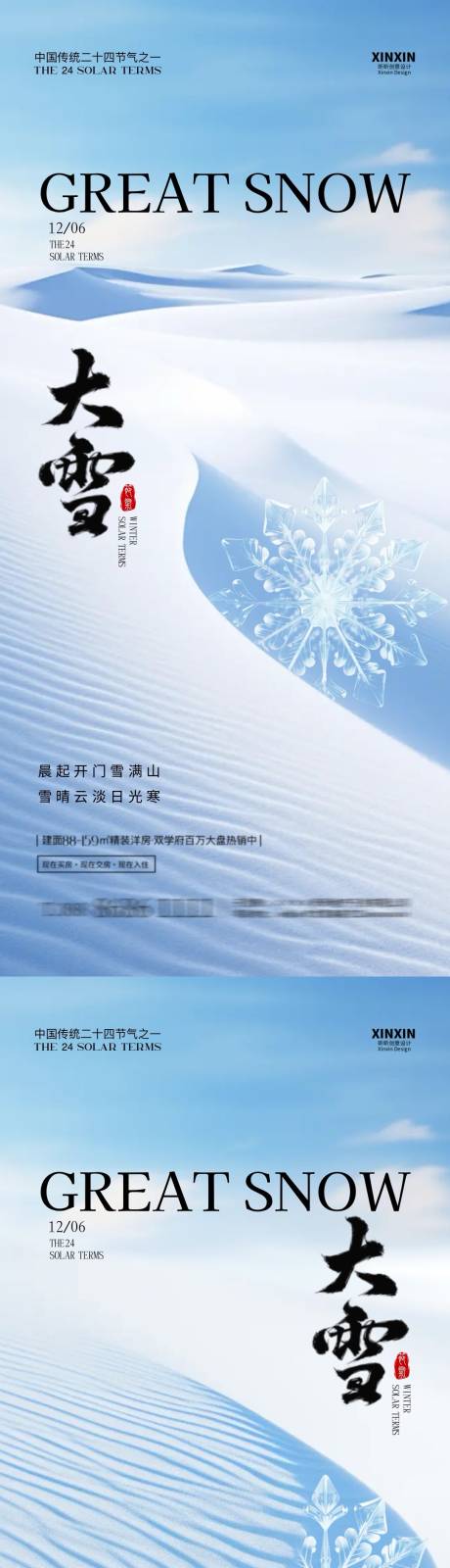 源文件下载【地产大雪节气海报】编号：12810027480154223