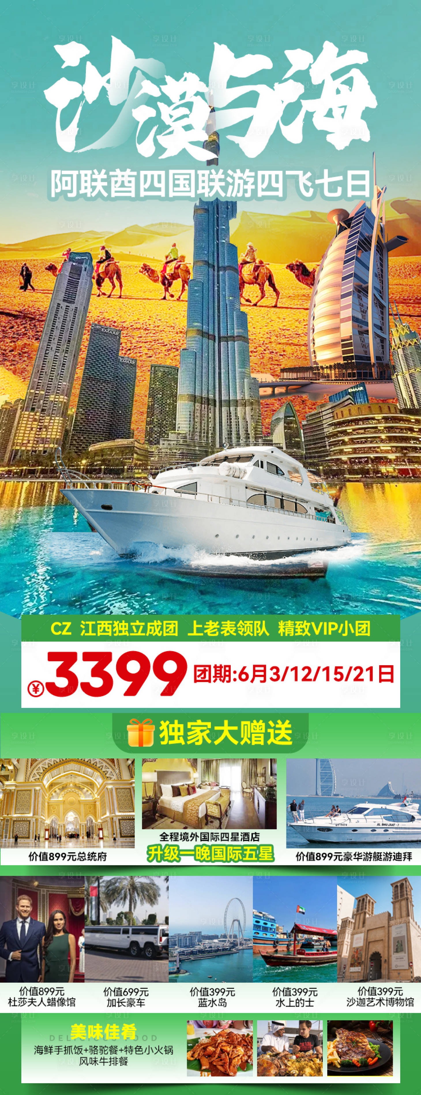 源文件下載【享設計】搜索編號：91770027168135352【沙漠與海旅游海報】