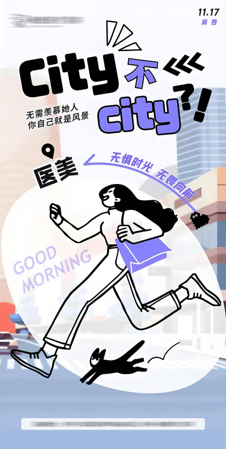 源文件下載【享設計】搜索編號：80750027105119741【醫美創意早安海報】