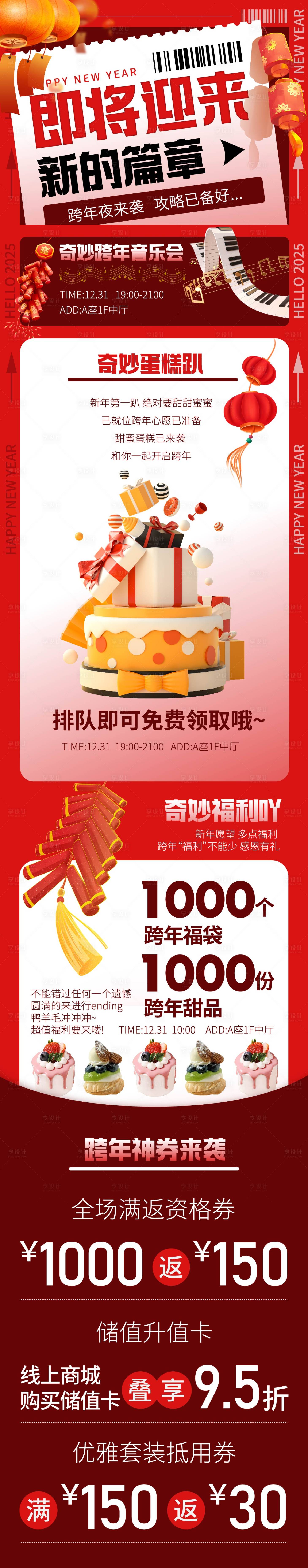 源文件下载【享设计】搜索编号：12060027113032345【跨年即将迎来新篇章长图】