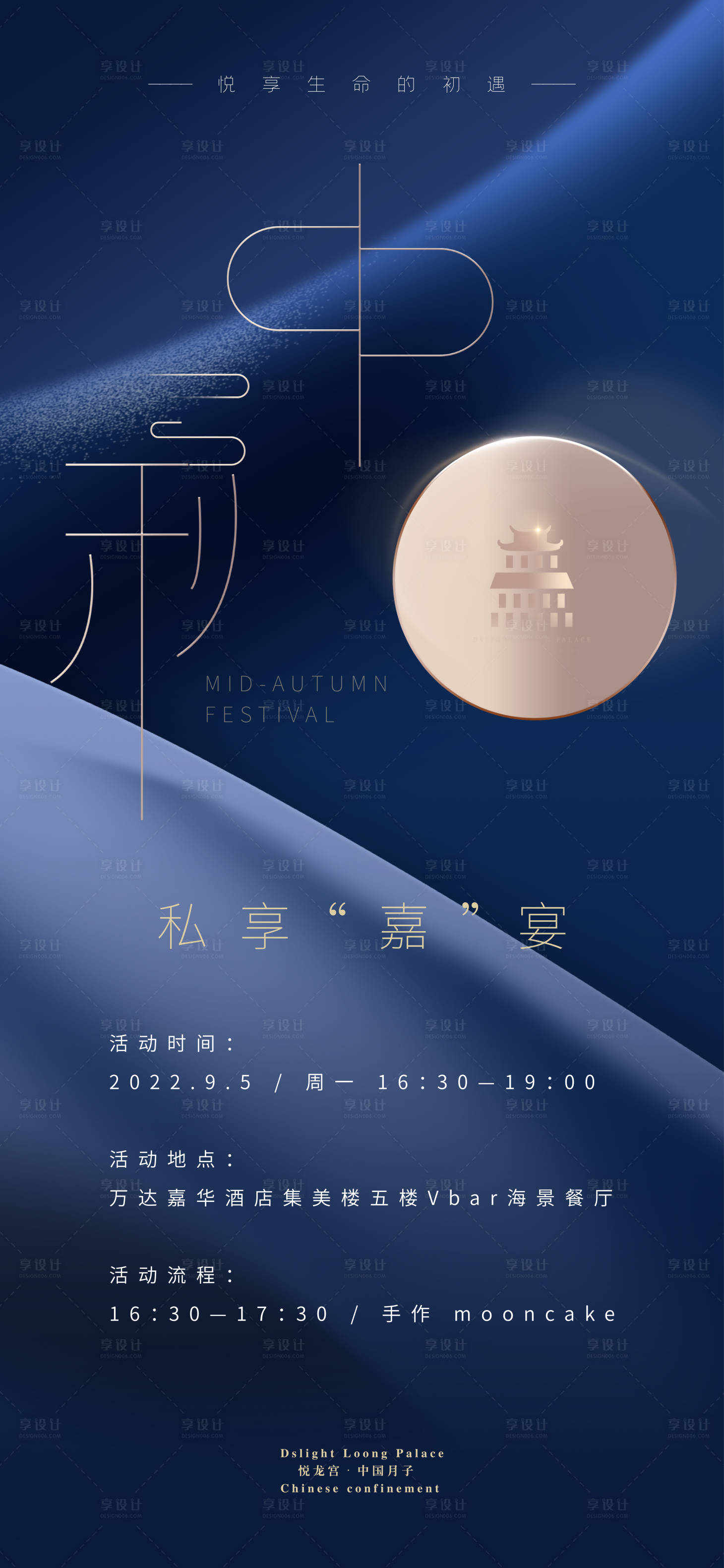 源文件下載【享設計】搜索編號：74730027178447462【中秋晚宴海報】
