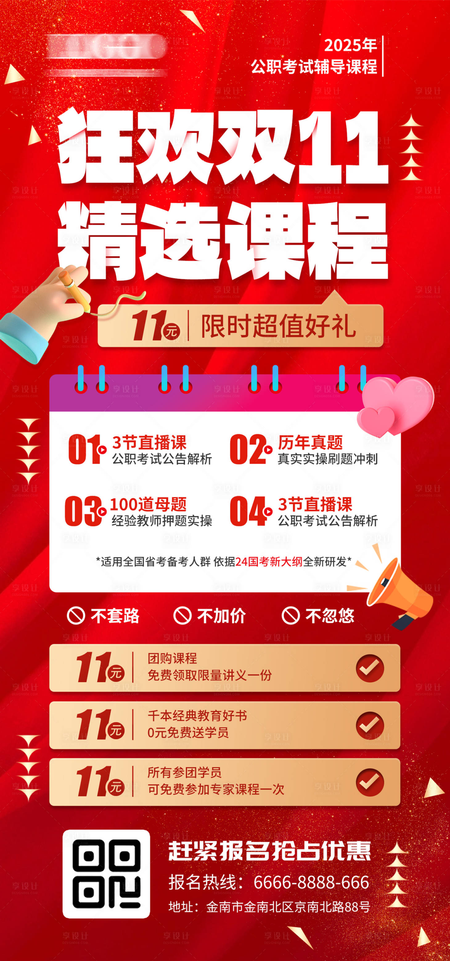源文件下载【享设计】搜索编号：43070027080401972【精选公职课程广告】