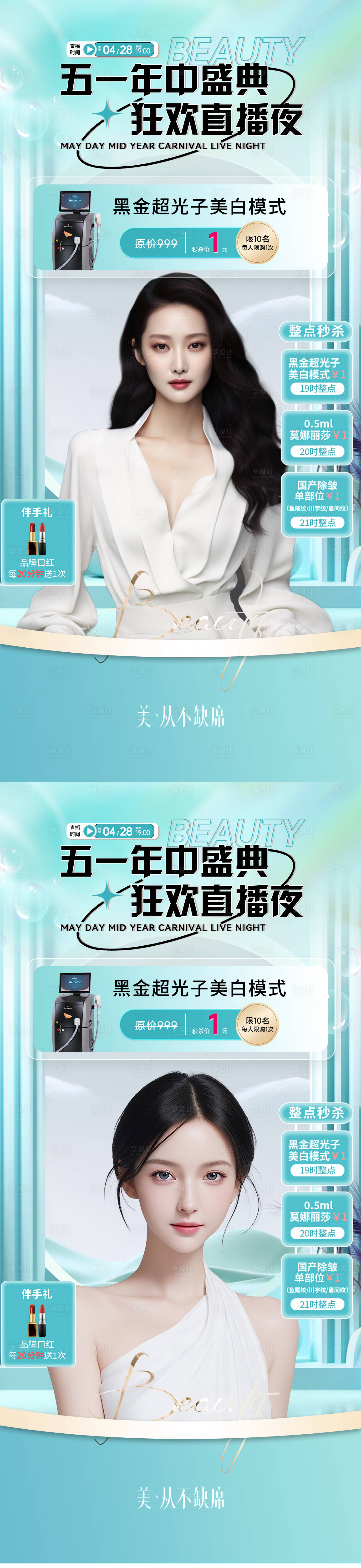 源文件下载【医美51直播间背景】编号：51460027215833162