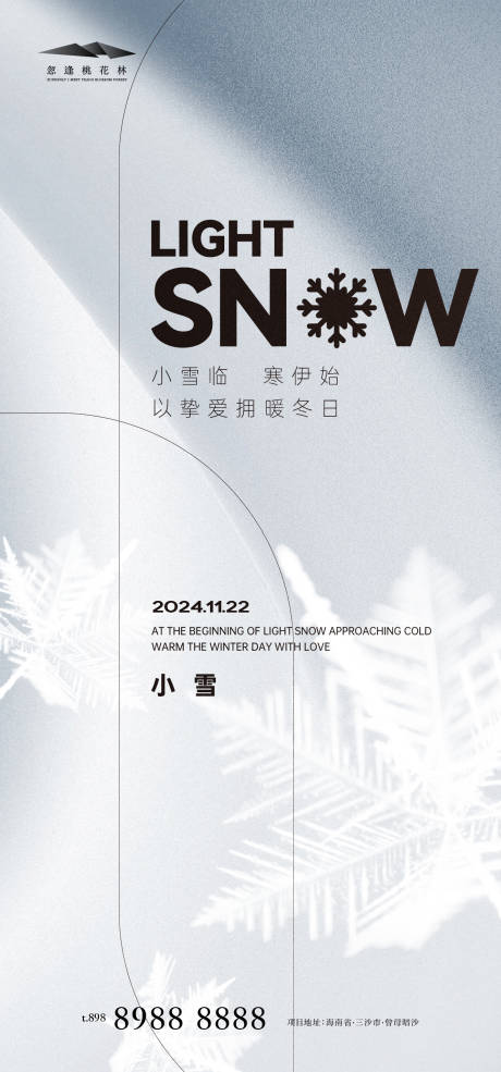 源文件下载【小雪】编号：28230027233489419