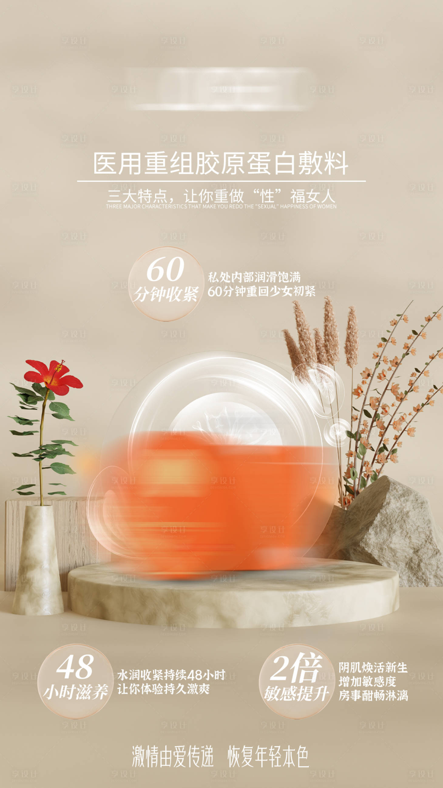 源文件下載【享設(shè)計】搜索編號：89730027323627865【私密海報 】