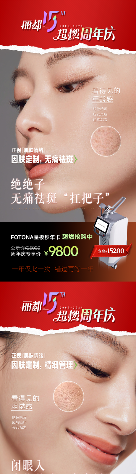 源文件下載【醫(yī)美周年慶促銷活動(dòng)海報(bào)】編號(hào)：82970027564792320