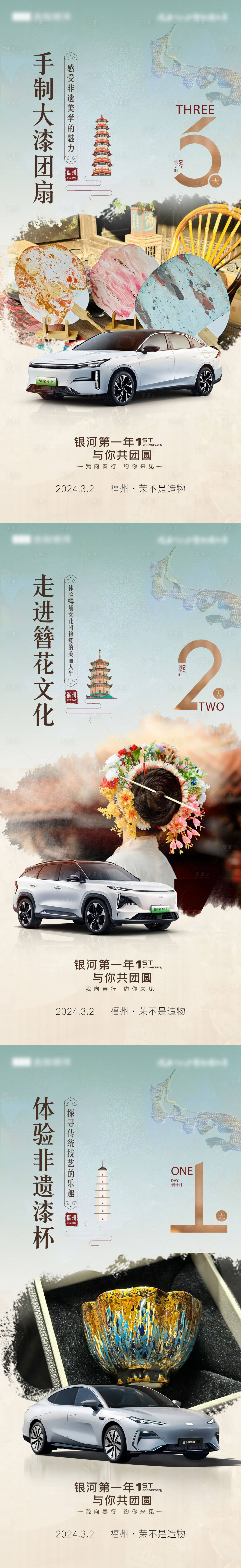 源文件下载【享设计】搜索编号：66600027230166418【汽车非遗活动中式倒计时 】