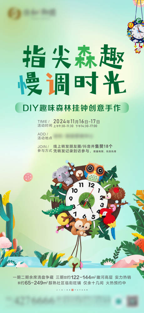 源文件下載【享設計】搜索編號：70810027291972436【趣味森林掛鐘DIY海報】