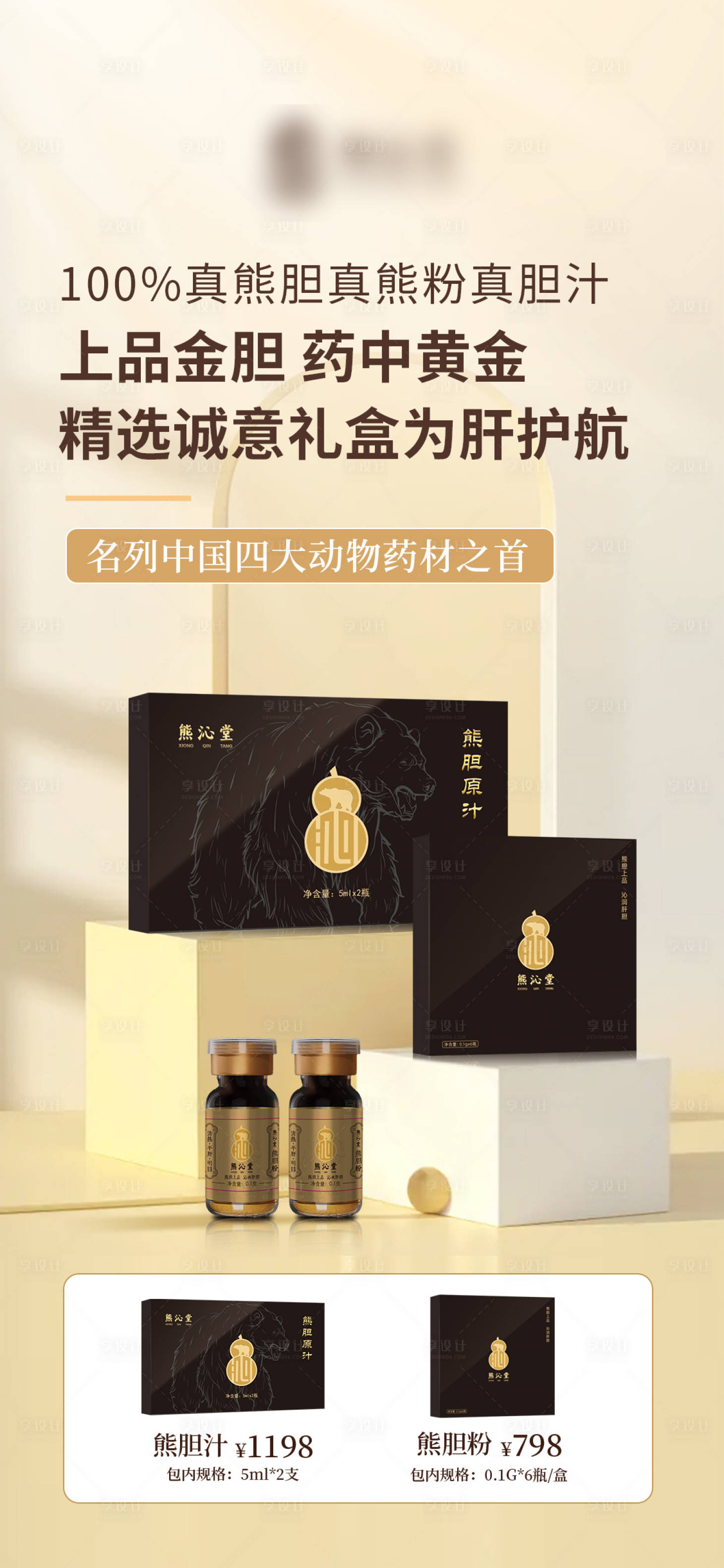 源文件下载【熊胆粉微单】编号：48540027440982555