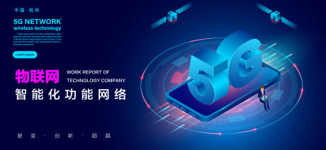 源文件下载【享设计】搜索编号：86680027205626713【5G物联网主形象】
