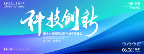 源文件下載【享設(shè)計(jì)】搜索編號(hào)：38790027103353688【科技創(chuàng)新峰會(huì)背景板】