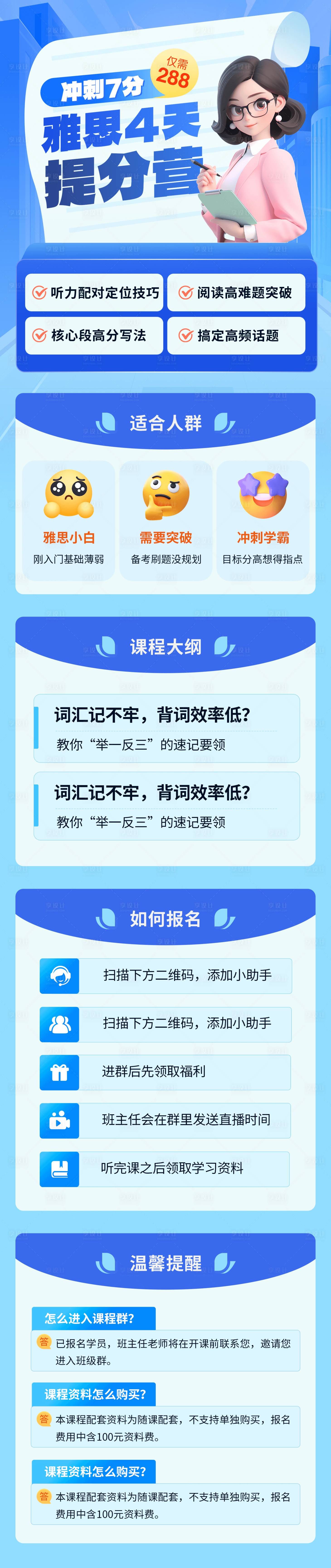源文件下载【享设计】搜索编号：81580027153848422【雅思4天提分营】
