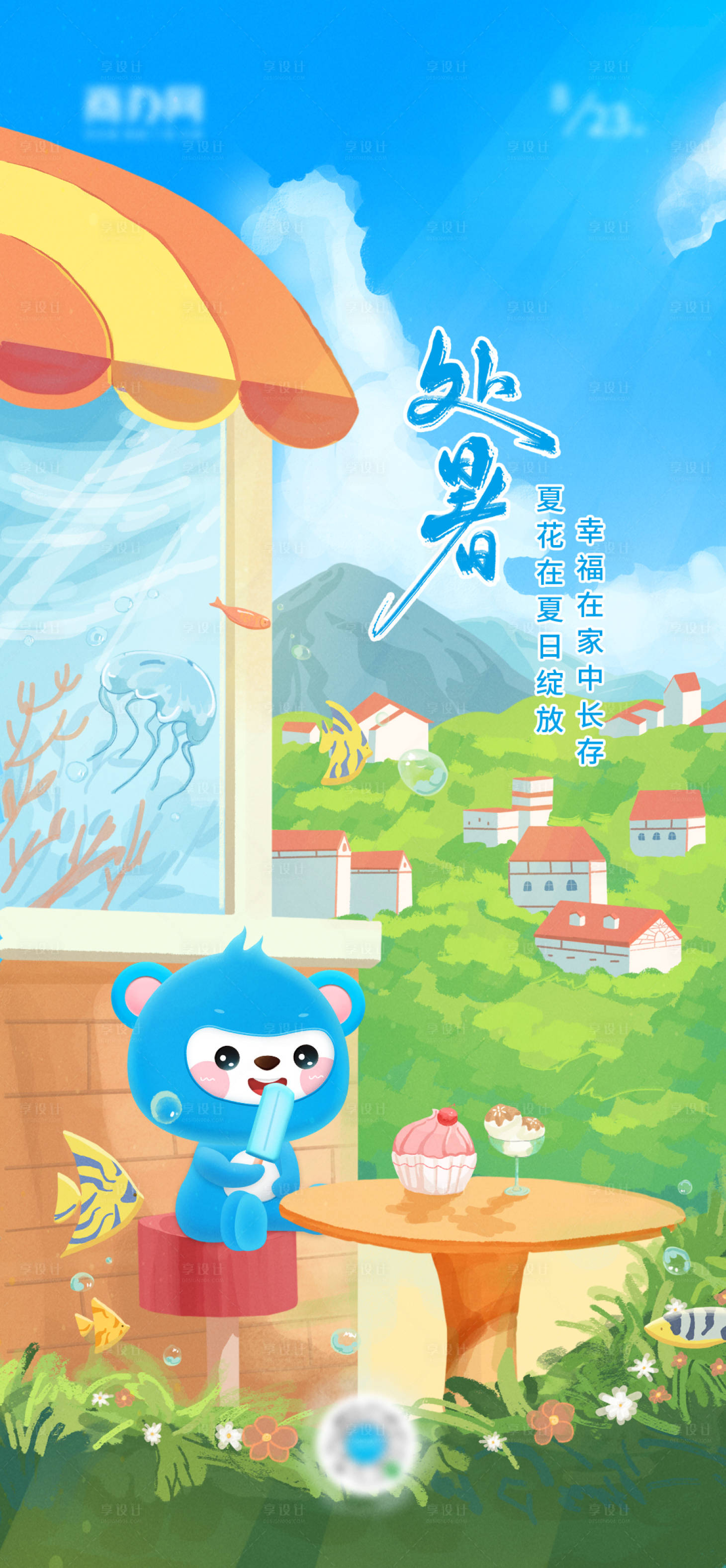 源文件下载【处暑节气海报】编号：62960027142333407