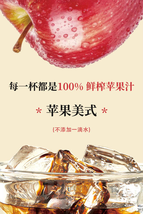 源文件下載【享設計】搜索編號：50350027514387654【蘋果美式海報】