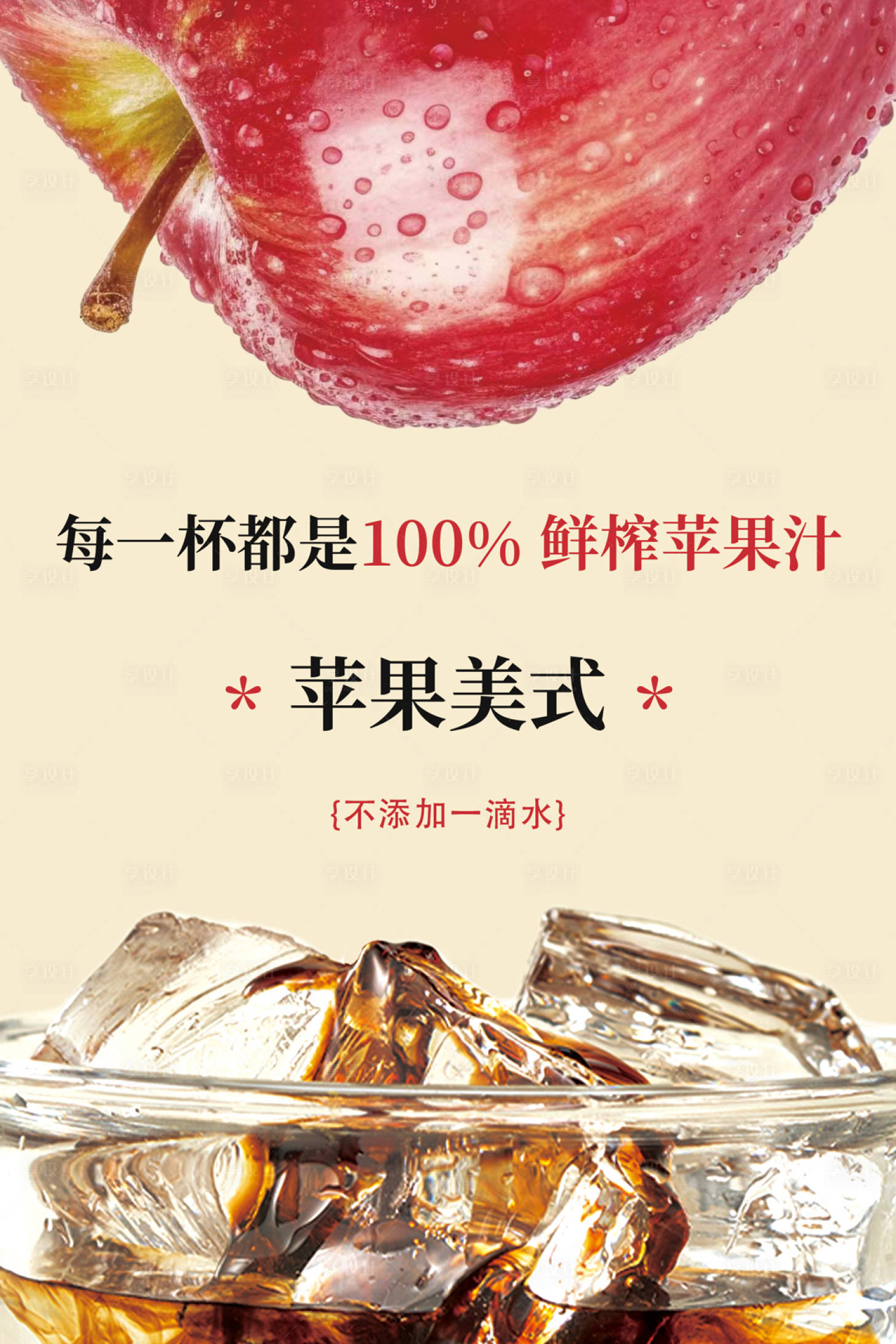 源文件下載【享設(shè)計(jì)】搜索編號(hào)：50350027514387654【蘋果美式海報(bào)】