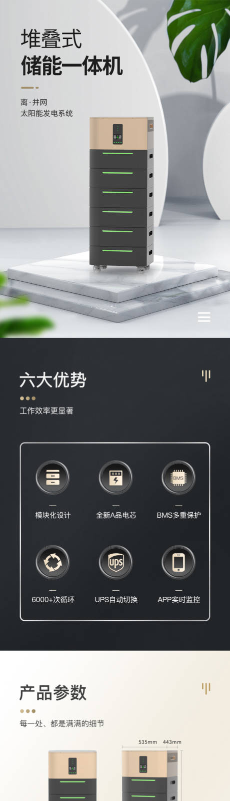 源文件下载【离并网堆叠式储能详情页】编号：47500027215713131