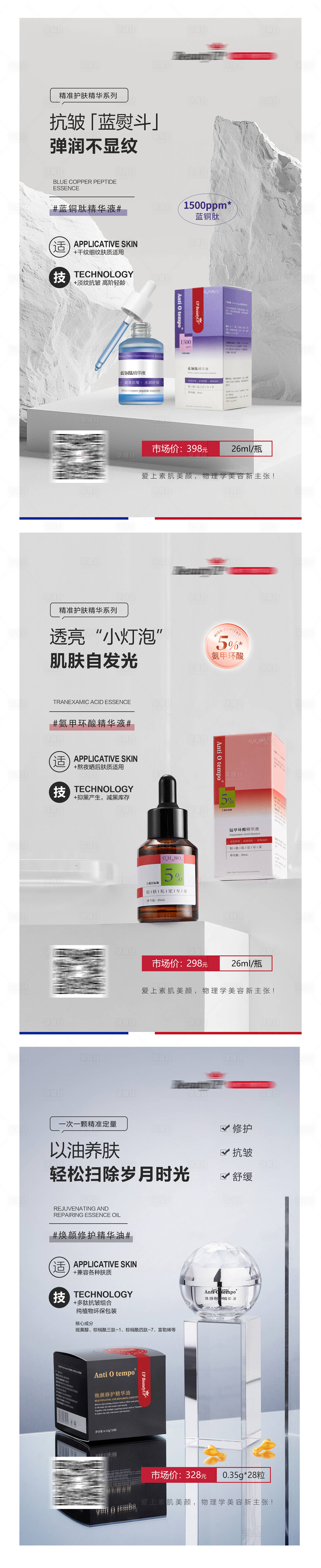 源文件下载【精华液精华油产品海报】编号：16170027306725366