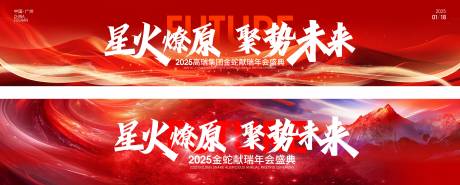 源文件下载【2025年会盛典会议活动背景板】编号：33850027326322903