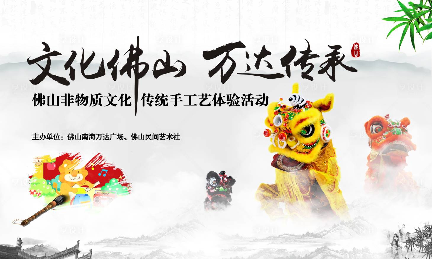 源文件下载【醒狮活动背景板】编号：59760027445996390