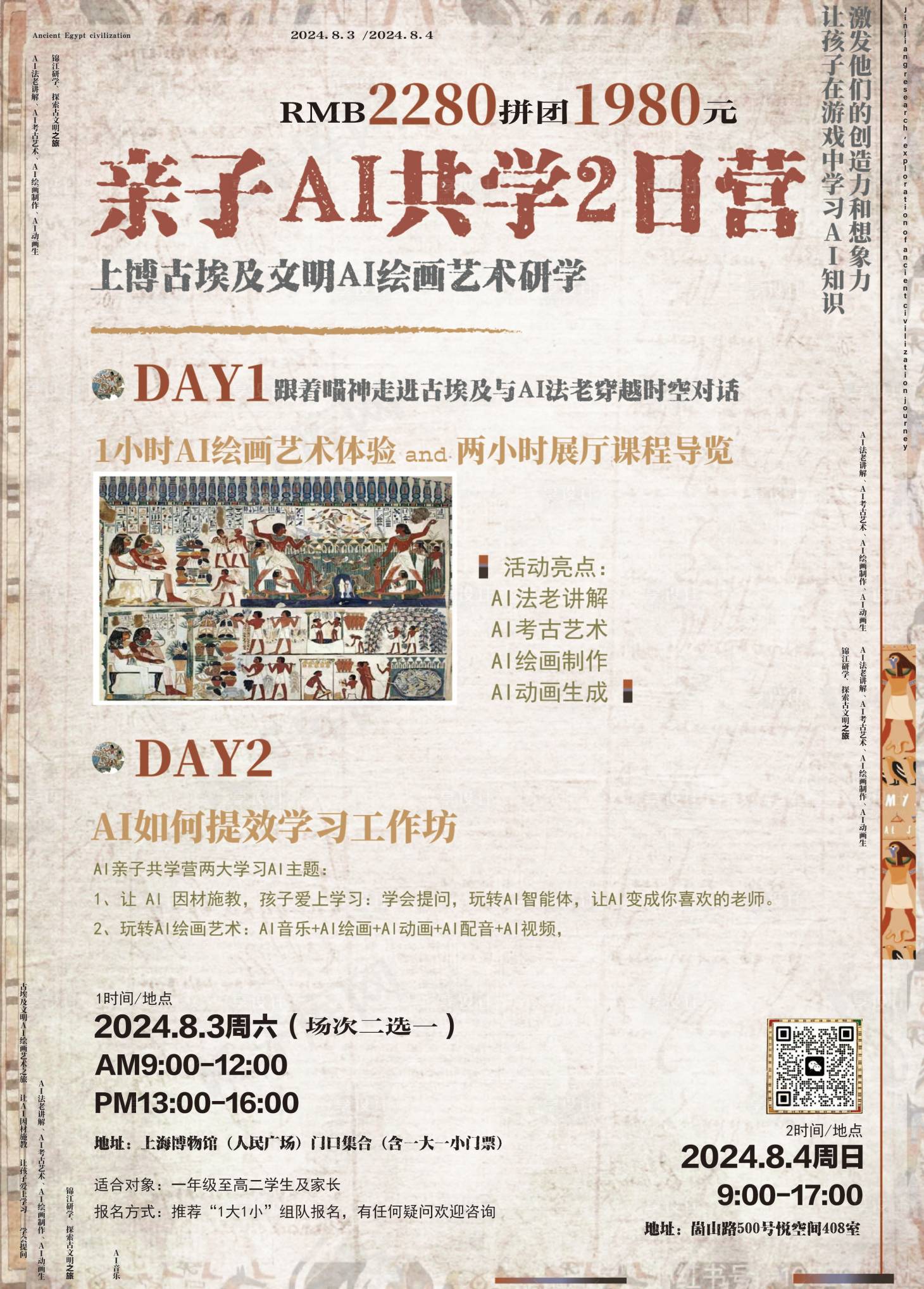 源文件下载【享设计】搜索编号：66370027093797284【美学研学活动海报】