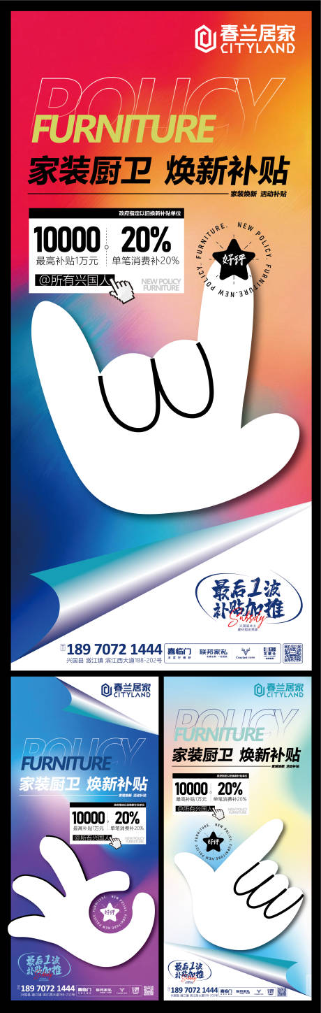 源文件下载【家具以旧换新海报】编号：55540027225335009