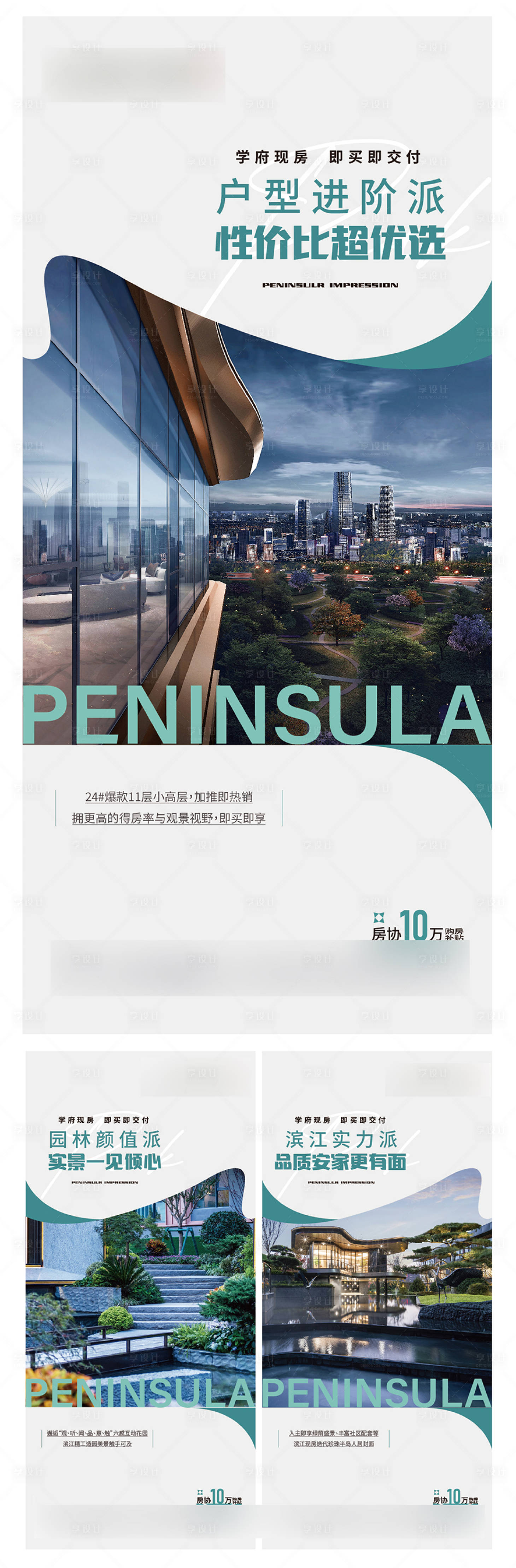 源文件下載【享設計】搜索編號：97190027397133153【地產配套價值點海報 】
