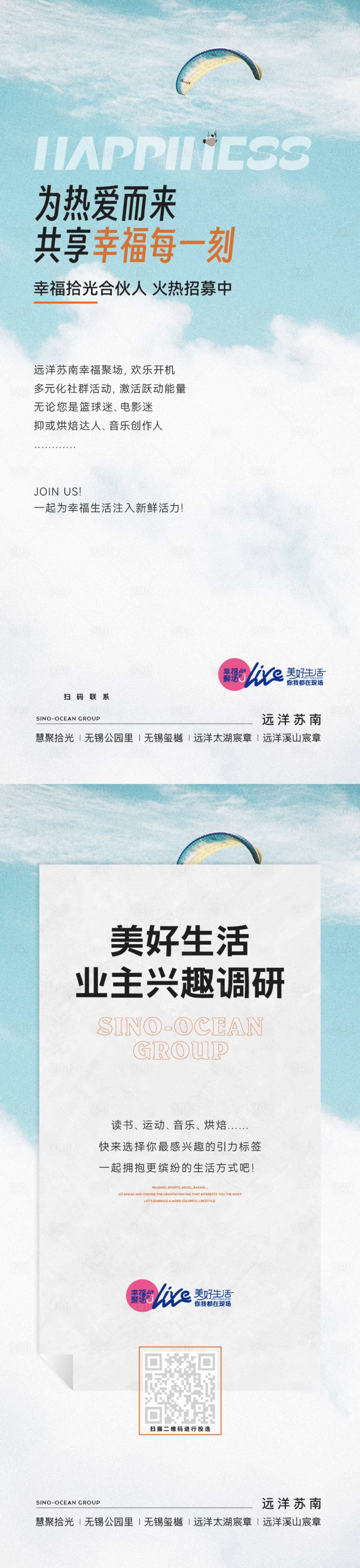 源文件下载【兴趣调研系列海报】编号：14850027360362347