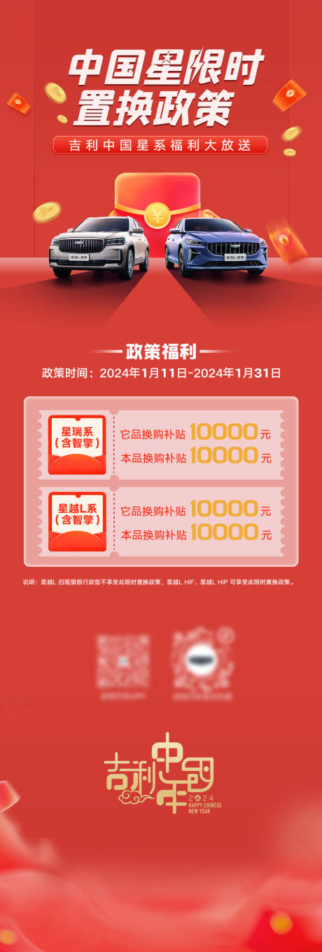 源文件下载【汽车置换政策补贴宣传海报】编号：20650027453845955