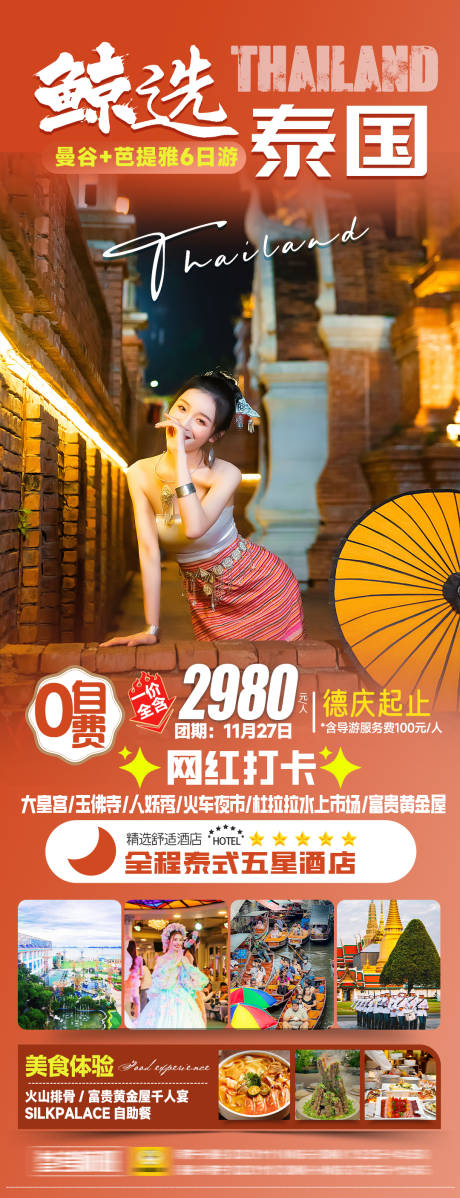 源文件下载【旅游】编号：61520027404166838