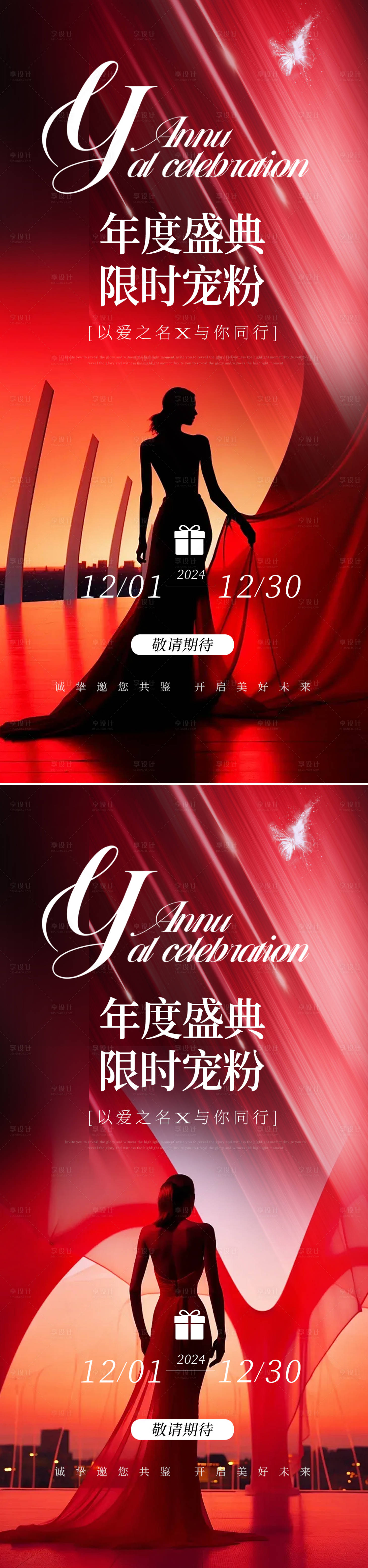 源文件下载【医美邀请函活动海报】编号：95590027170418612