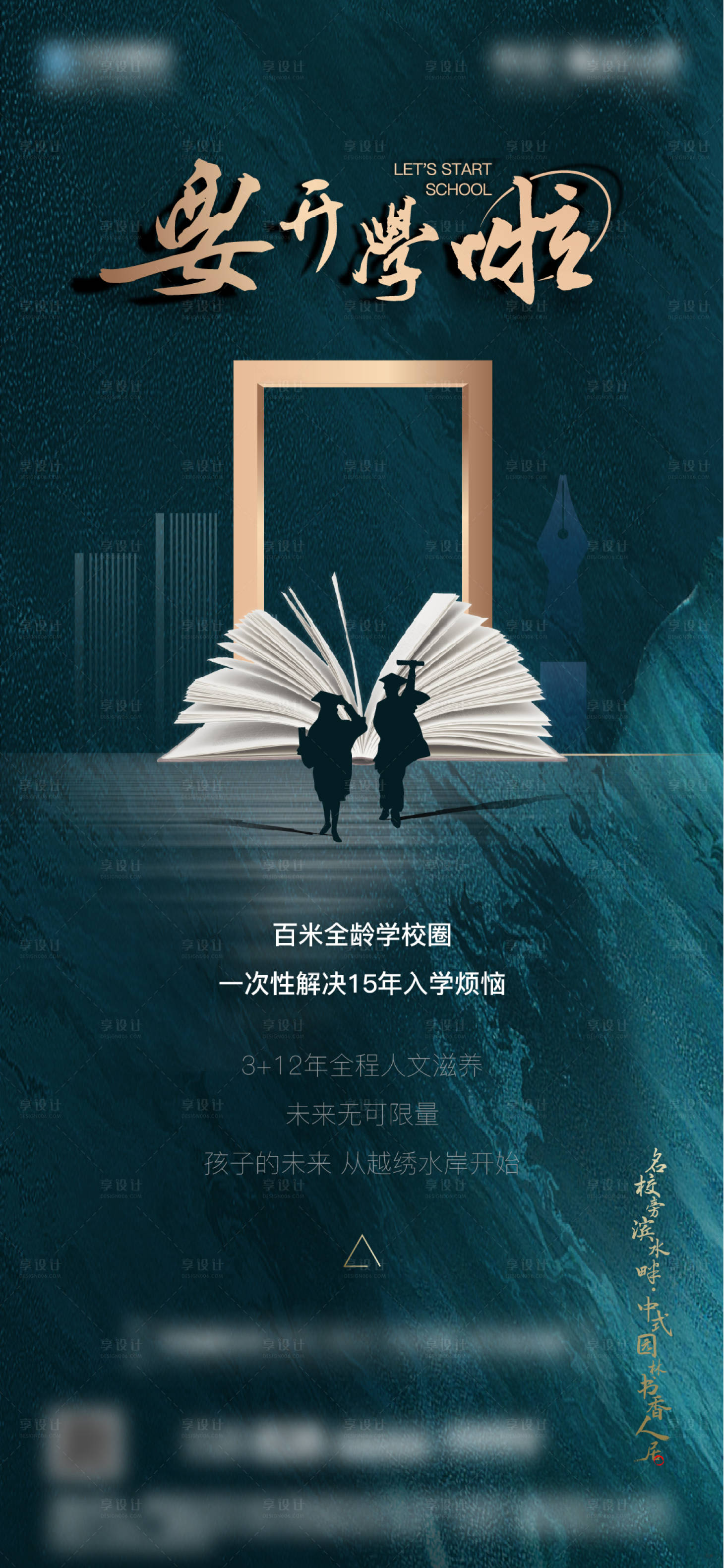 源文件下載【享設計】搜索編號：62940027407111645【開學啦】