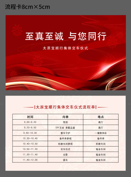 主持手卡