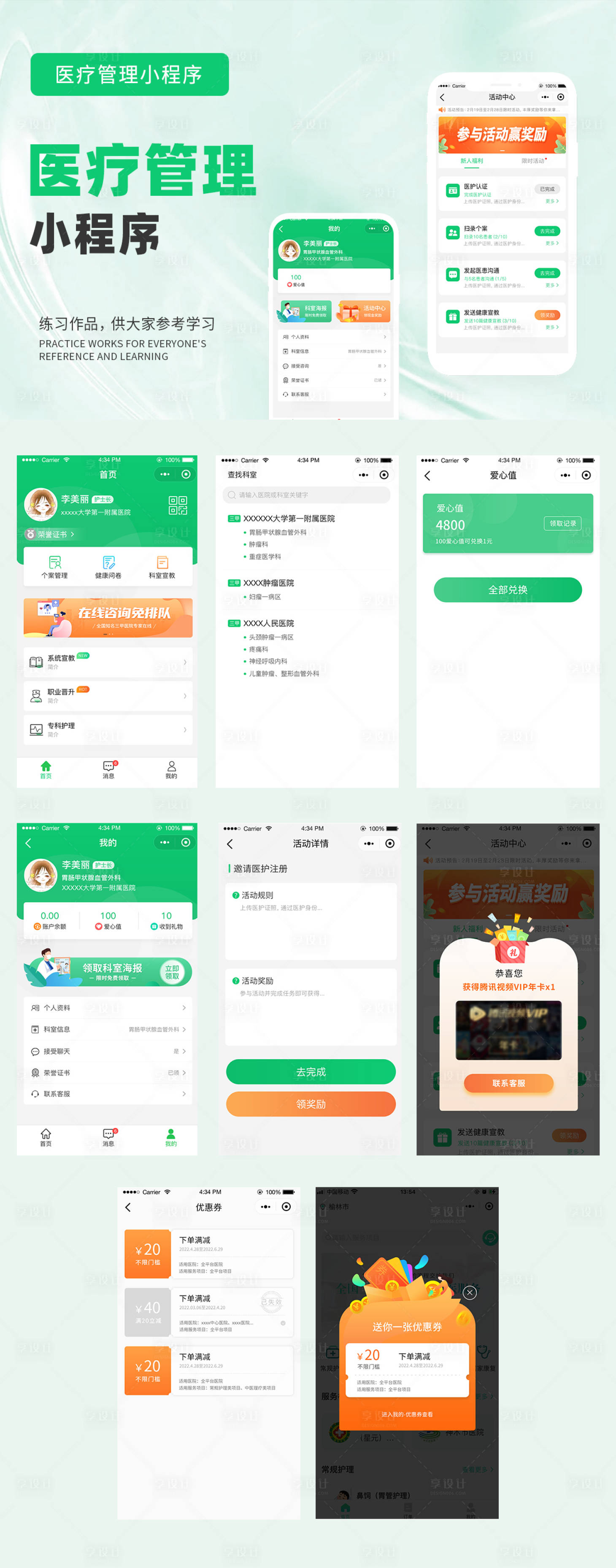 源文件下载【享设计】搜索编号：67130027070623642【医疗管理小程序UI设计】