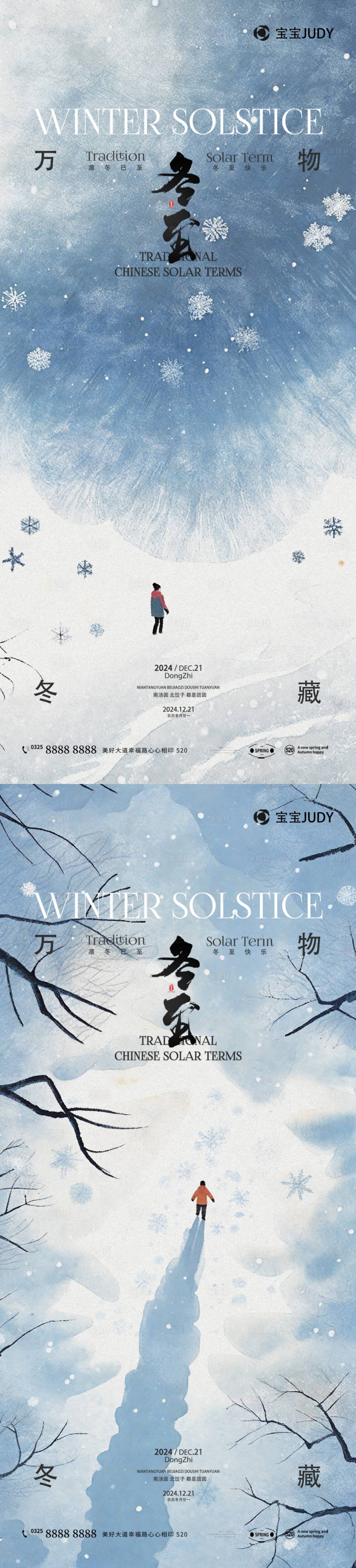 源文件下載【享設計】搜索編號：39110027419866270【冬至海報】