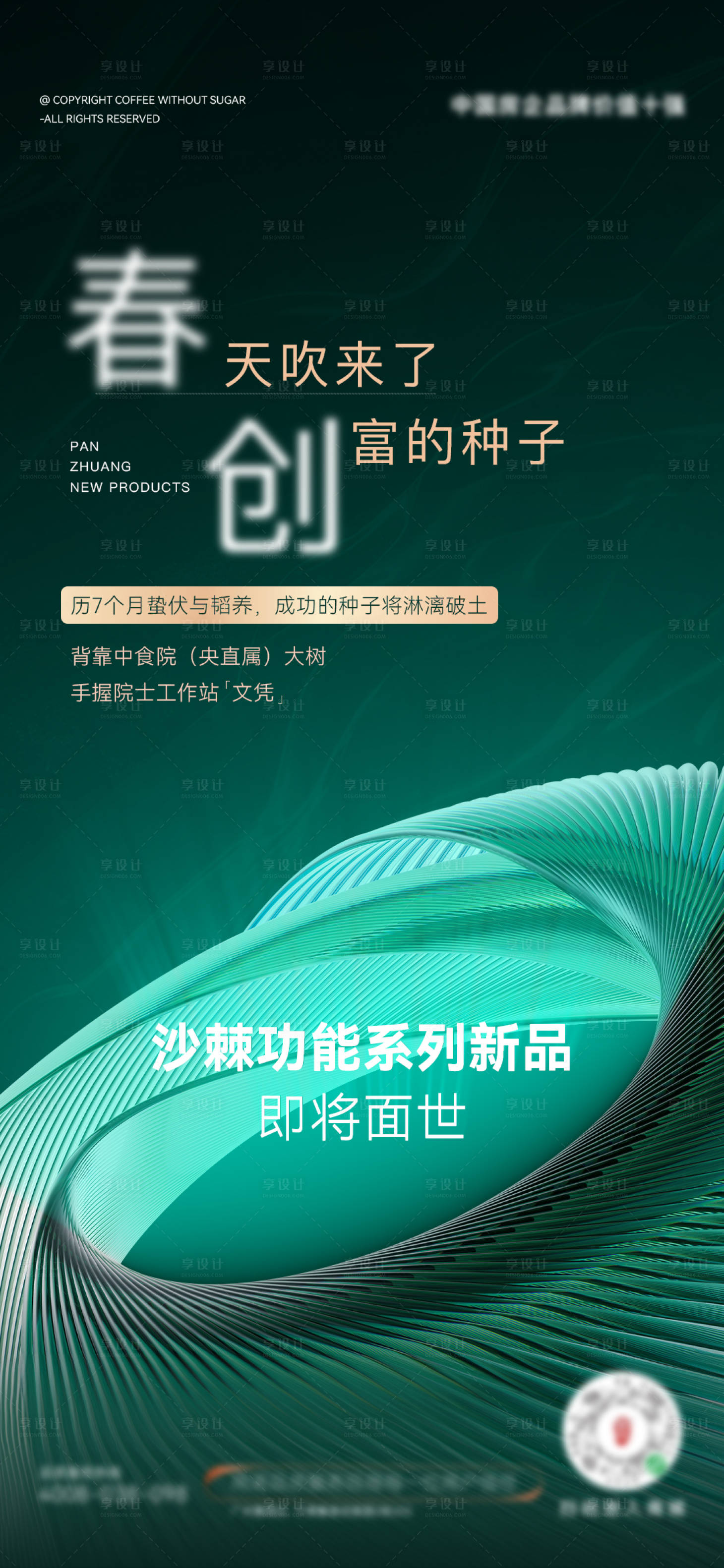 源文件下載【享設計】搜索編號：42250027570474941【新品造勢】