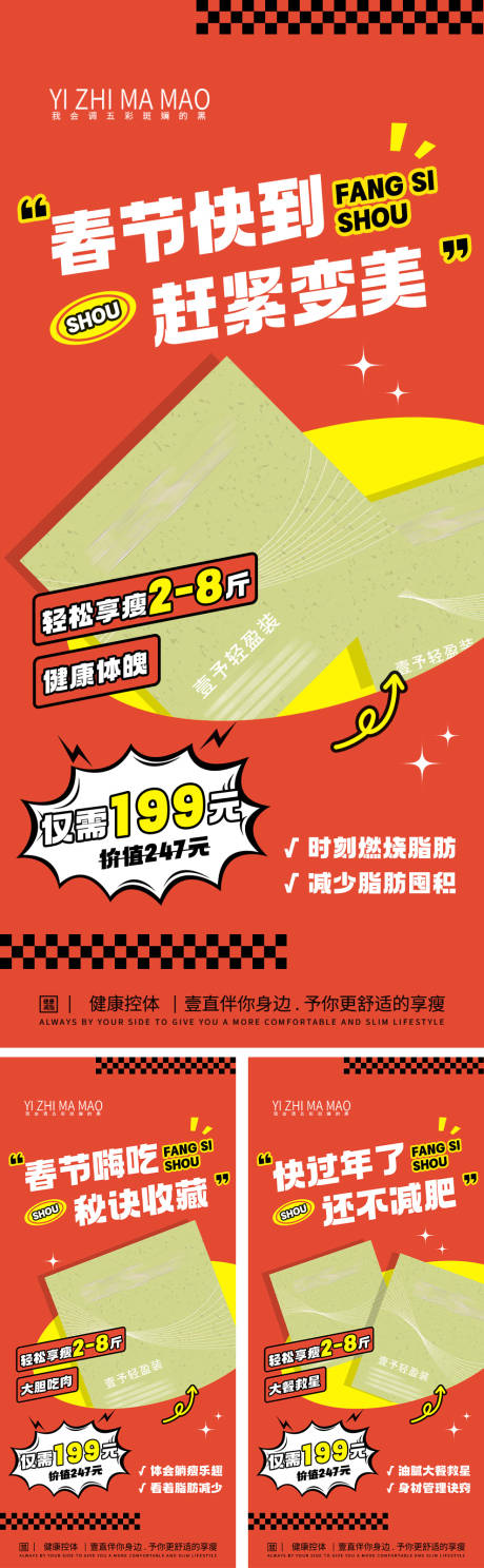 源文件下載【享設計】搜索編號：94460027532685259【減肥產品介紹海報】